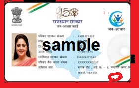 Janaadhar Yojana Registration Form Online Rajasthan 2023 | राजस्थान जन आधार योजना 2023