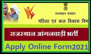 Anganwadi Vacancy Rajasthan Form Pdf 2022-23 | आंगनवाड़ी फॉर्म pdf डाउनलोड 2022 | Anganwadi Form Download 2022