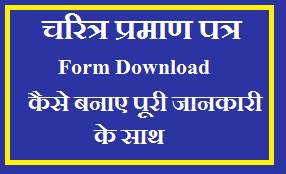 Character Certificate Form Download Pdf