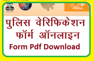 Police Character Certificate Download Pdf 2023 | पुलिस चरित्र प्रमाण पत्र फॉर्म Download