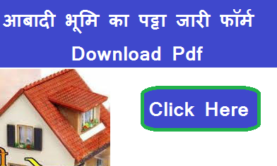 Bhumi Patta Avedan Application Form Download