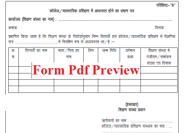 Rajasthan Vocational Training Study Certificate PDF Form Download | राजस्थान व्यावसायिक प्रशिक्षण प्रमाण पत्र - Form Pdf
