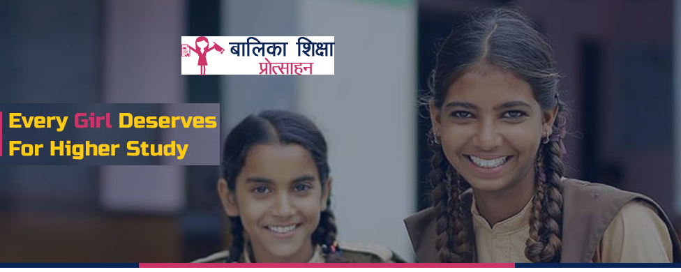 राजस्थान बालिका शिक्षा प्रोत्साहन योजना 2022 | Mukhyamantri Balika Protsahan Yojana Form 2022: Registration, Apply Online