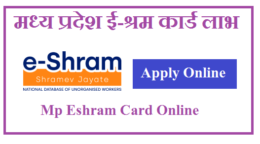 Mp Eshram Card Online 2024 मध्य प्रदेश ई-श्रम कार्ड लाभ