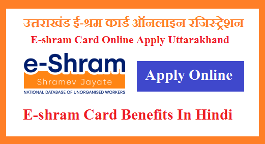 उत्तराखंड ई-श्रम कार्ड ऑनलाइन रजिस्ट्रेशन 2024 e shram card online apply uttarakhand
