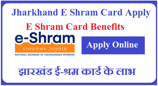 Jharkhand E Shram Card Apply 2022 E Shram Card Benefits - झारखंड ई श्रम कार्ड के लाभ