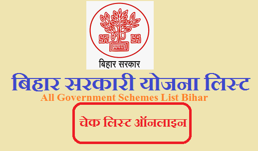 बिहार सरकारी योजना लिस्ट - Bihar All Yojana List 2023