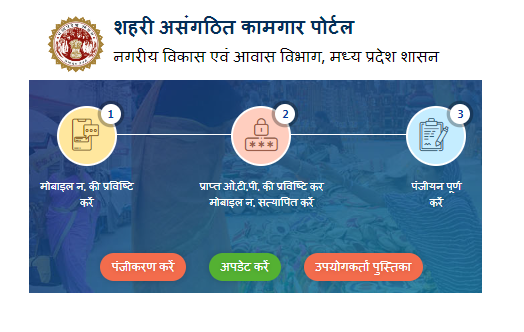 एमपी ग्रामीण कामगार सेतु योजना 2023 फॉर्म ऑनलाइन रजिस्ट्रेशन | MP Gramin Kamgar Setu Portal Yojana Form Online 