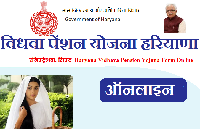 विधवा पेंशन योजना हरियाणा फॉर्म ऑनलाइन आवेदन 2024 - रजिस्ट्रेशन, लिस्ट | Haryana Vidhava Pension Yojana Form Online 2024 