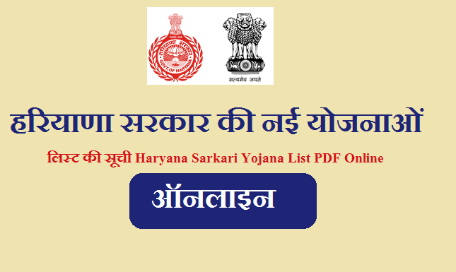 हरियाणा सरकार की नई योजनाओं की सूची 2023 | Haryana Sarkari Yojana List PDF Online