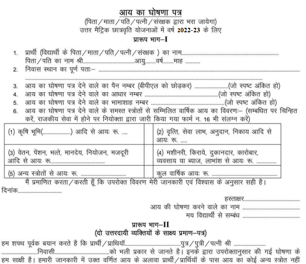 New Income Certificate Form Pdf In Hindi 2023 |  आय प्रमाण  2023 Download in Hindi