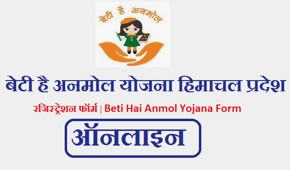 Beti Hai Anmol Yojana Application Form HP 2023 | बेटी है अनमोल योजना हिमाचल प्रदेश 2023 अप्लाई ऑनलाइन रजिस्ट्रेशन फॉर्म