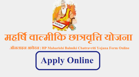 महर्षि वाल्मीकि छात्रवृत्ति योजना 2023 ऑनलाइन आवेदन | HP Maharishi Balmiki Chatravriti Yojana Form Online 2023