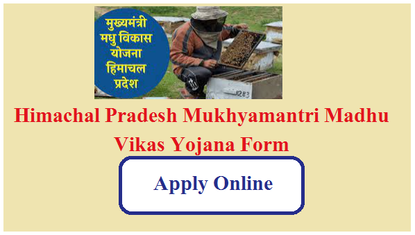 हिमाचल प्रदेश मुख्यमंत्री मधु विकास योजना रजिस्ट्रेशन कैसे करें | Himachal Pradesh Mukhyamantri Madhu Vikas Yojana Form 2023