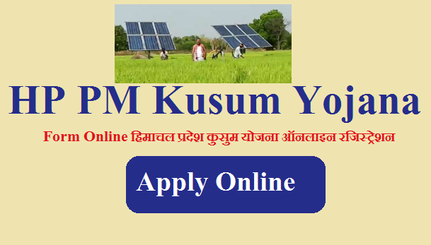 हिमाचल प्रदेश कुसुम योजना ऑनलाइन रजिस्ट्रेशन 2022 | Himachal Pradesh PM Kusum Yojana Form Online 2022