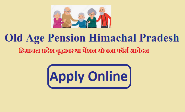 हिमाचल प्रदेश वृद्धावस्था पेंशन योजना फॉर्म आवेदन 2024 | Old Age Pension Form Himachal Pradesh Pdf 2024 