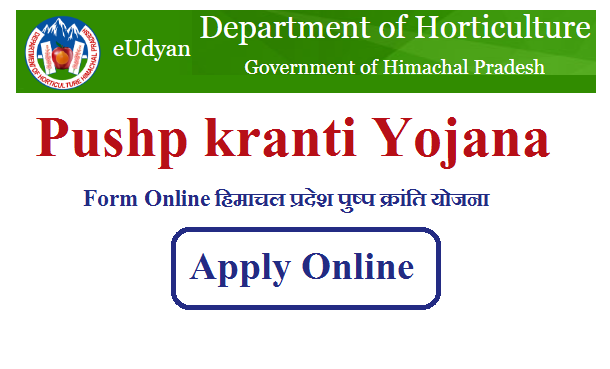 हिमाचल प्रदेश पुष्प क्रांति योजना 2024 | HP Pushp kranti Yojana Form Online 2024 