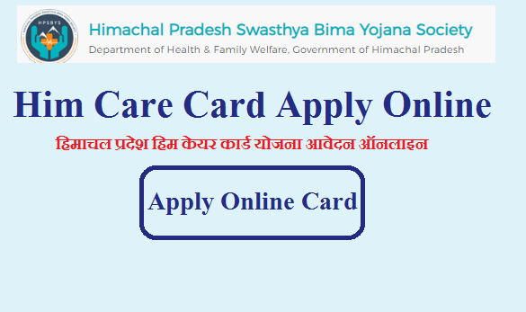 HP Him Care Card Apply Online 2023 | हिमाचल प्रदेश हिम केयर कार्ड योजना आवेदन ऑनलाइन 2023