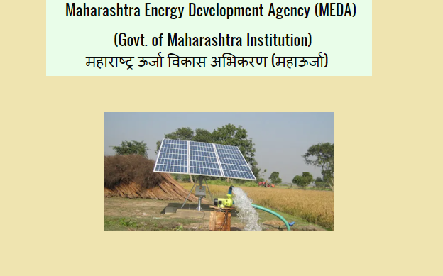 मुख्यमंत्री सौर कृषी पंप योजना अर्ज 2023 ऑनलाइन | Maharashtra Solar Pump Yojana 2023